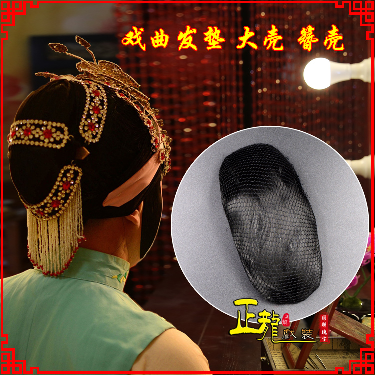 寻乌花旦包头道具空心大壳发垫乌龟壳后兜攥包 簪壳